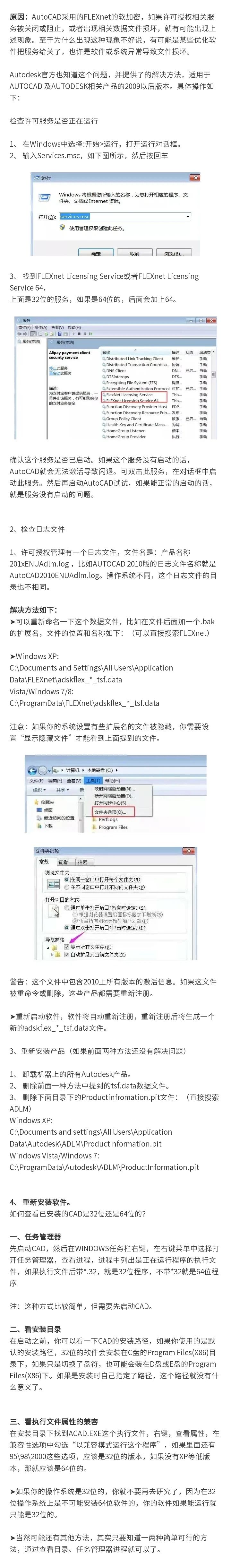 想重新装个CAD咋就那么难呢?总是卸载不干净,无法安装?保姆级教程来啦!的图13